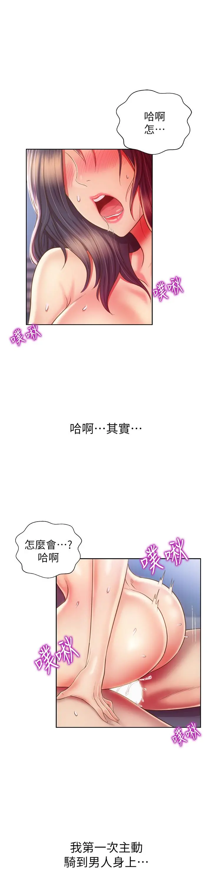姊姊爱做菜 - 第44话-人妻完全解放的淫荡肉体 - page 10