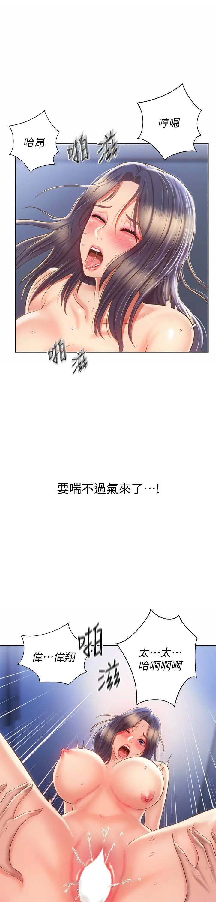 姊姊爱做菜 - 第44话-人妻完全解放的淫荡肉体 - page 16