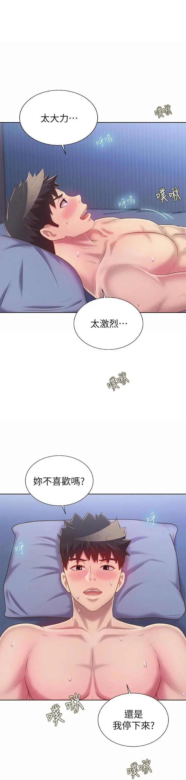 姊姊爱做菜 - 第44话-人妻完全解放的淫荡肉体 - page 25