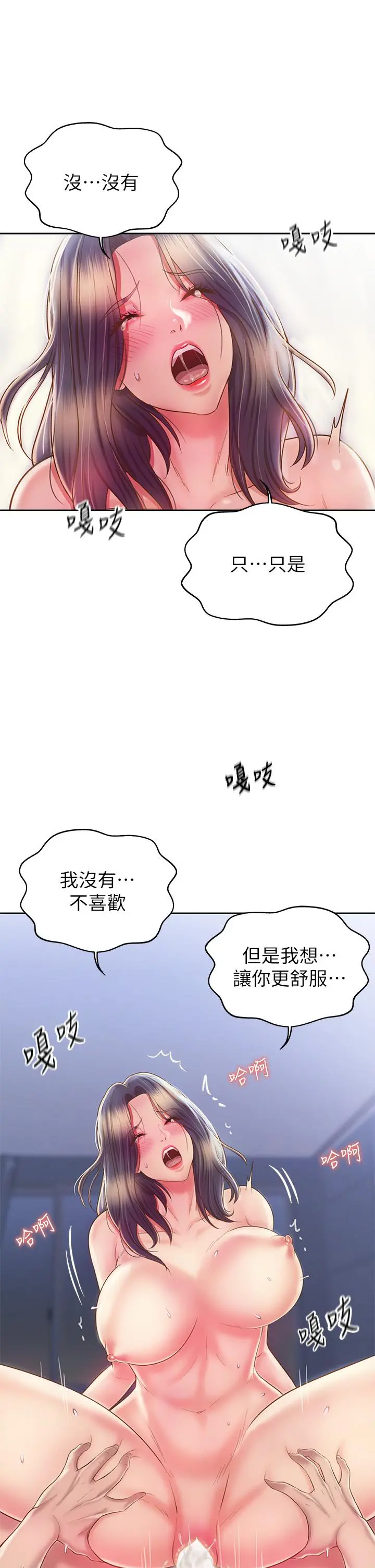 姊姊爱做菜 - 第44话-人妻完全解放的淫荡肉体 - page 27
