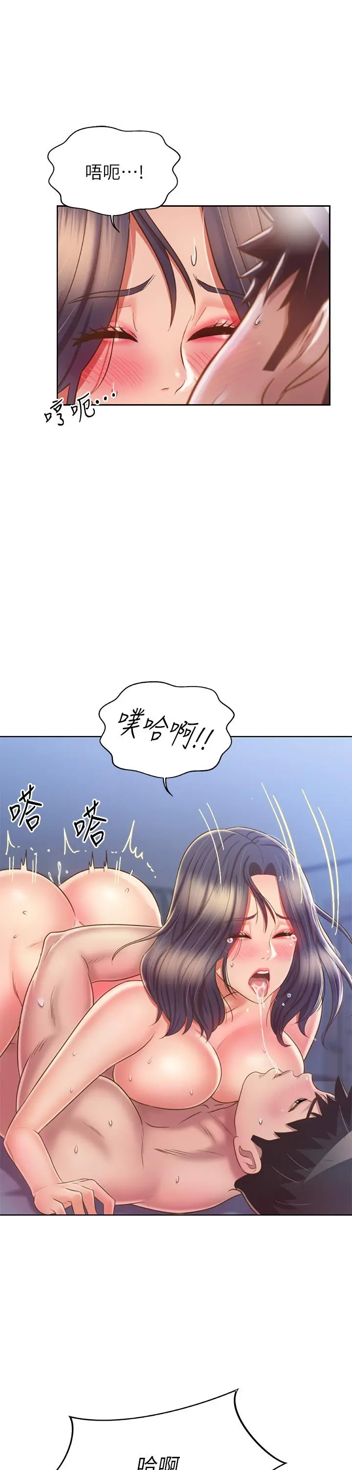 姊姊爱做菜 - 第44话-人妻完全解放的淫荡肉体 - page 45