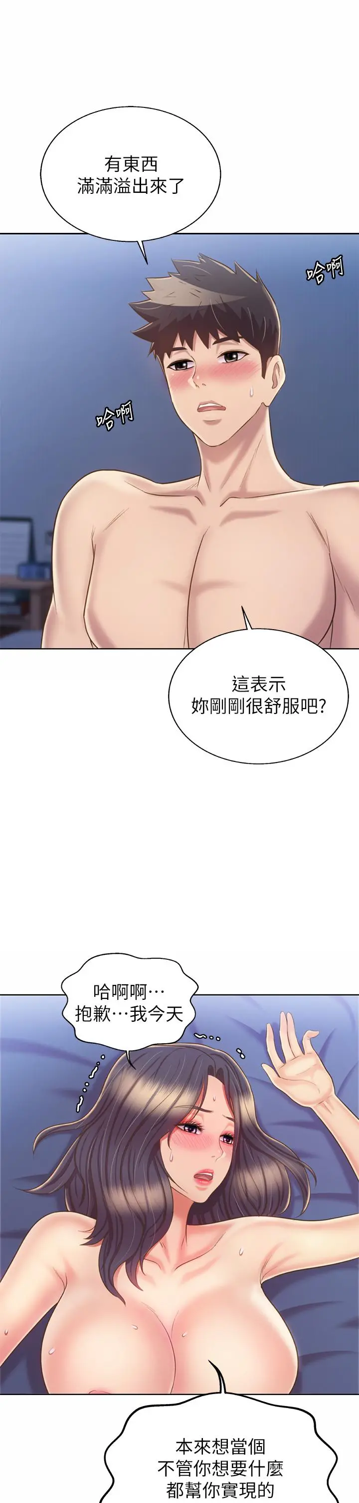 姊姊爱做菜 - 第44话-人妻完全解放的淫荡肉体 - page 50