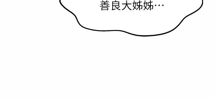 姊姊爱做菜 - 第44话-人妻完全解放的淫荡肉体 - page 51