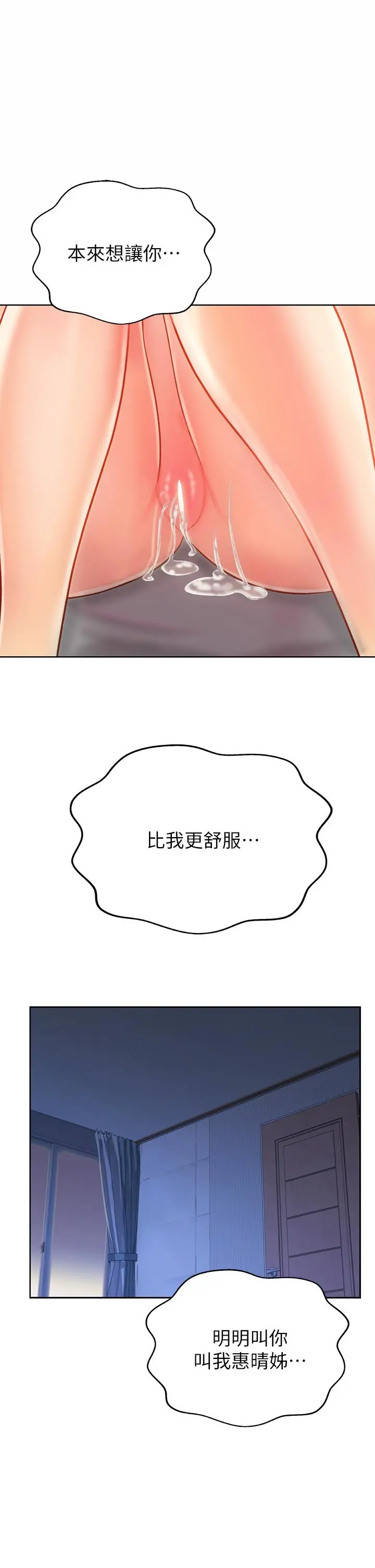 姊姊爱做菜 - 第44话-人妻完全解放的淫荡肉体 - page 52