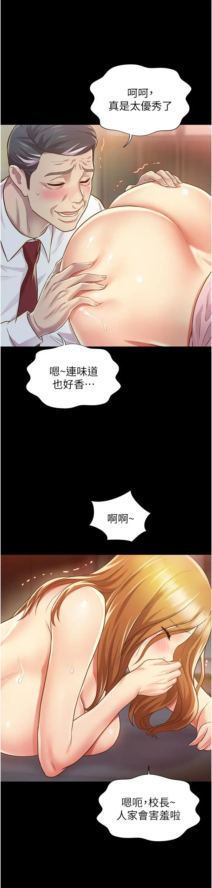 姊姊爱做菜 - 第2话-夹的这么紧真是一百分 - page 20