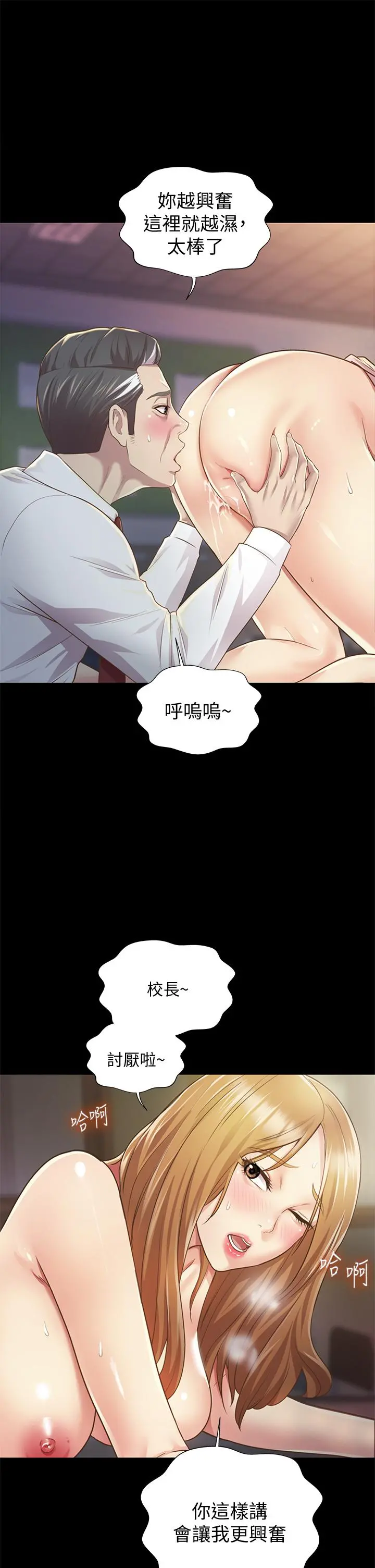 姊姊爱做菜 - 第2话-夹的这么紧真是一百分 - page 22