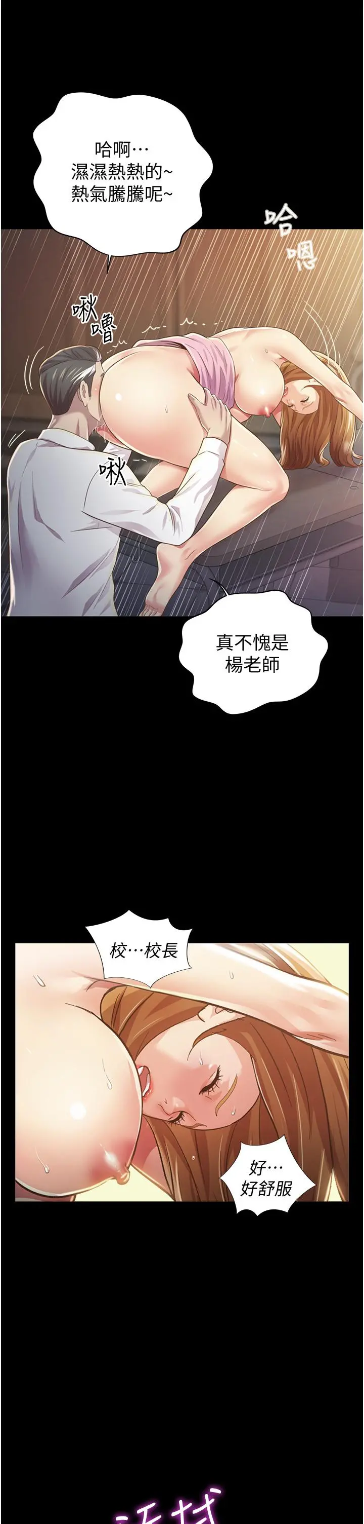 姊姊爱做菜 - 第2话-夹的这么紧真是一百分 - page 29