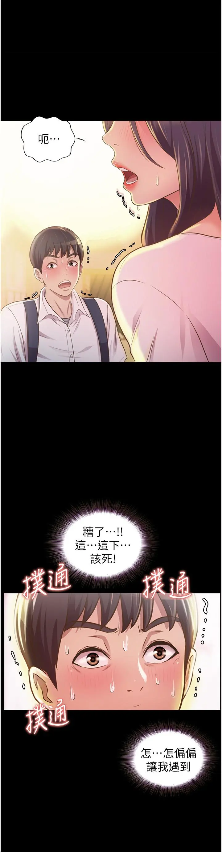 姊姊爱做菜 - 第2话-夹的这么紧真是一百分 - page 57