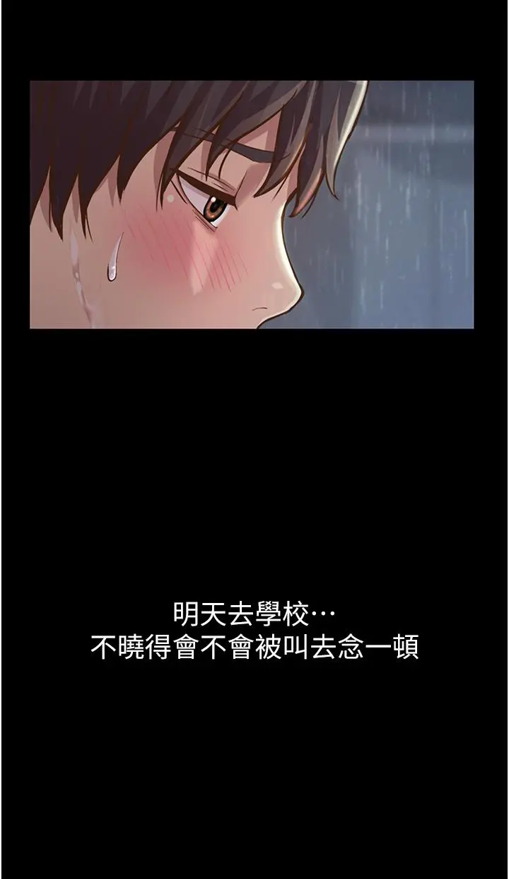 姊姊爱做菜 - 第2话-夹的这么紧真是一百分 - page 67