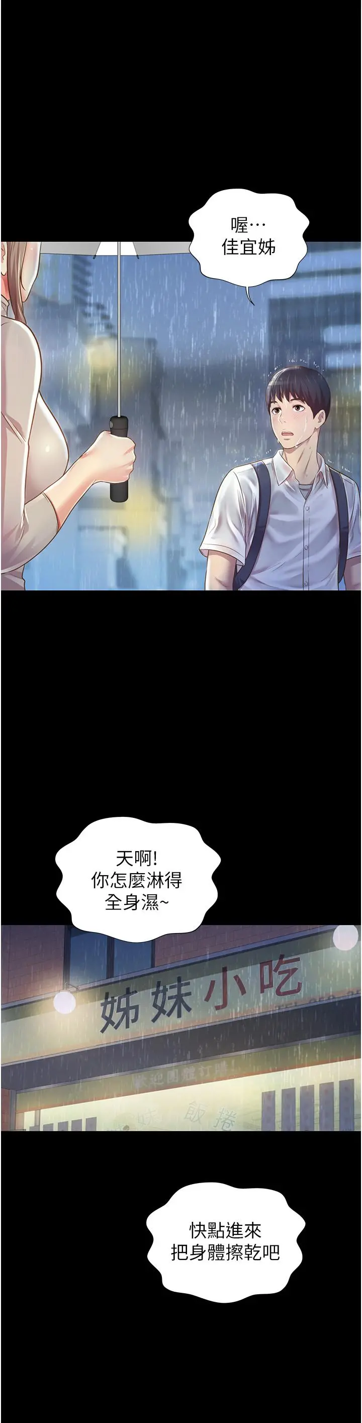 姊姊爱做菜 - 第2话-夹的这么紧真是一百分 - page 70