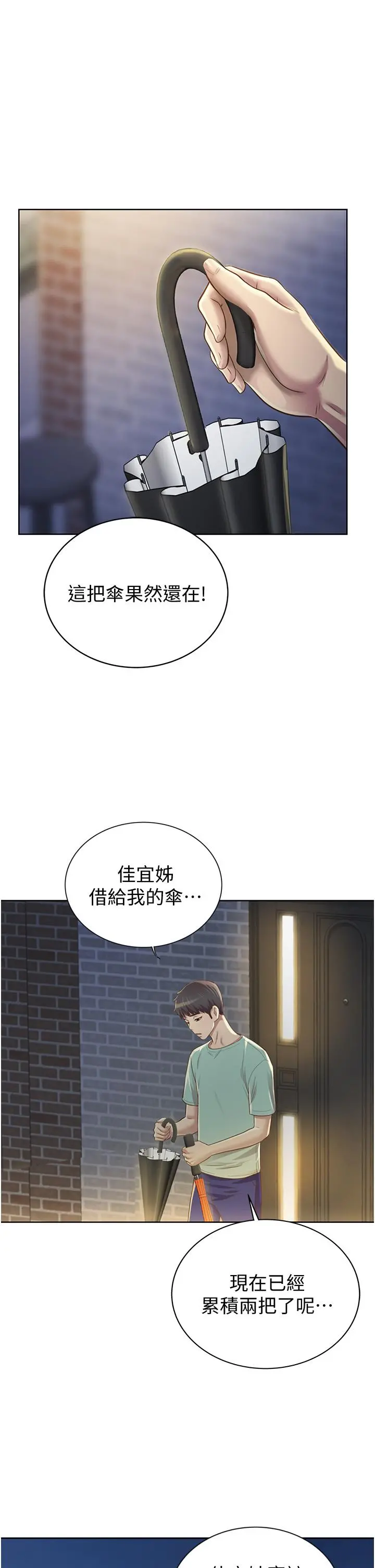 姊姊爱做菜 - 第2话-夹的这么紧真是一百分 - page 73
