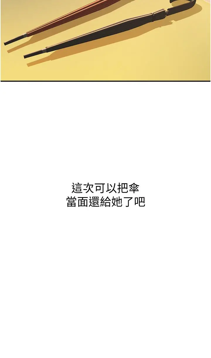 姊姊爱做菜 - 第2话-夹的这么紧真是一百分 - page 75