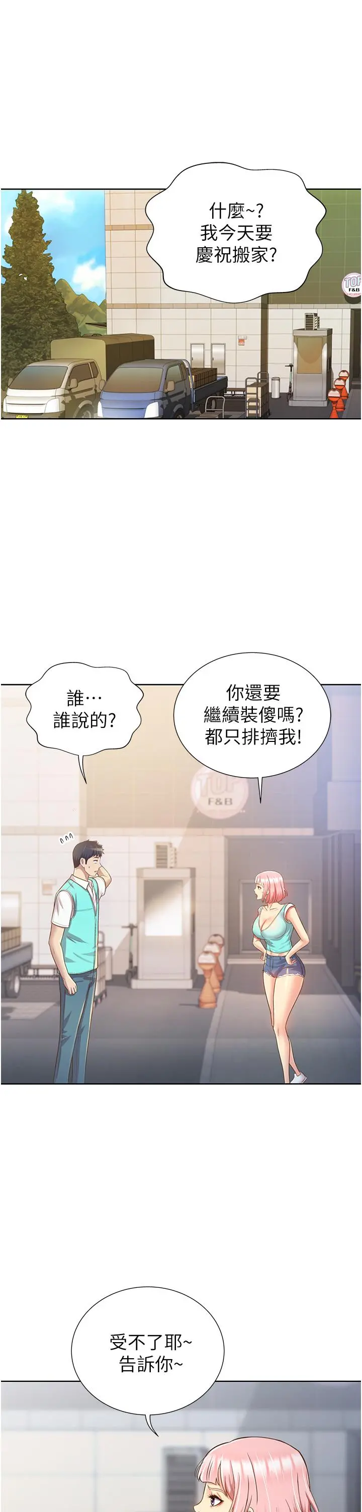 姊姊爱做菜 - 第2话-夹的这么紧真是一百分 - page 79