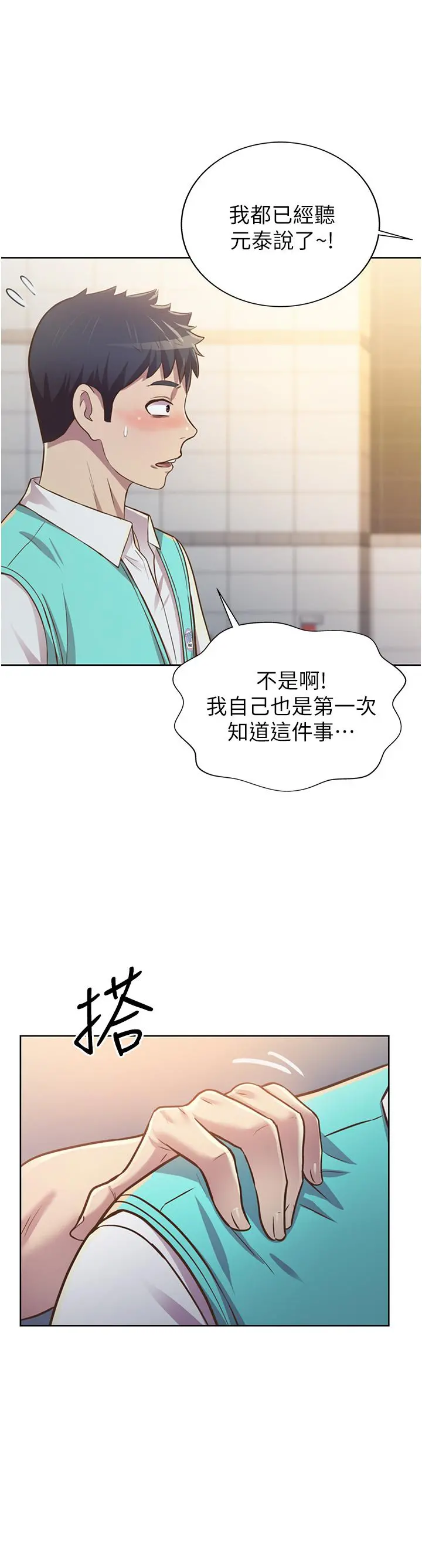 姊姊爱做菜 - 第2话-夹的这么紧真是一百分 - page 81