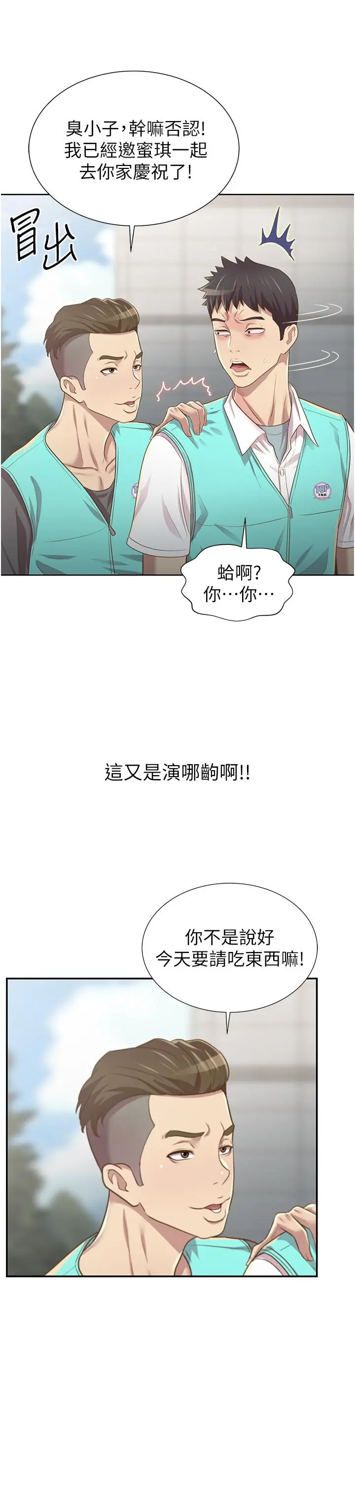 姊姊爱做菜 - 第2话-夹的这么紧真是一百分 - page 82