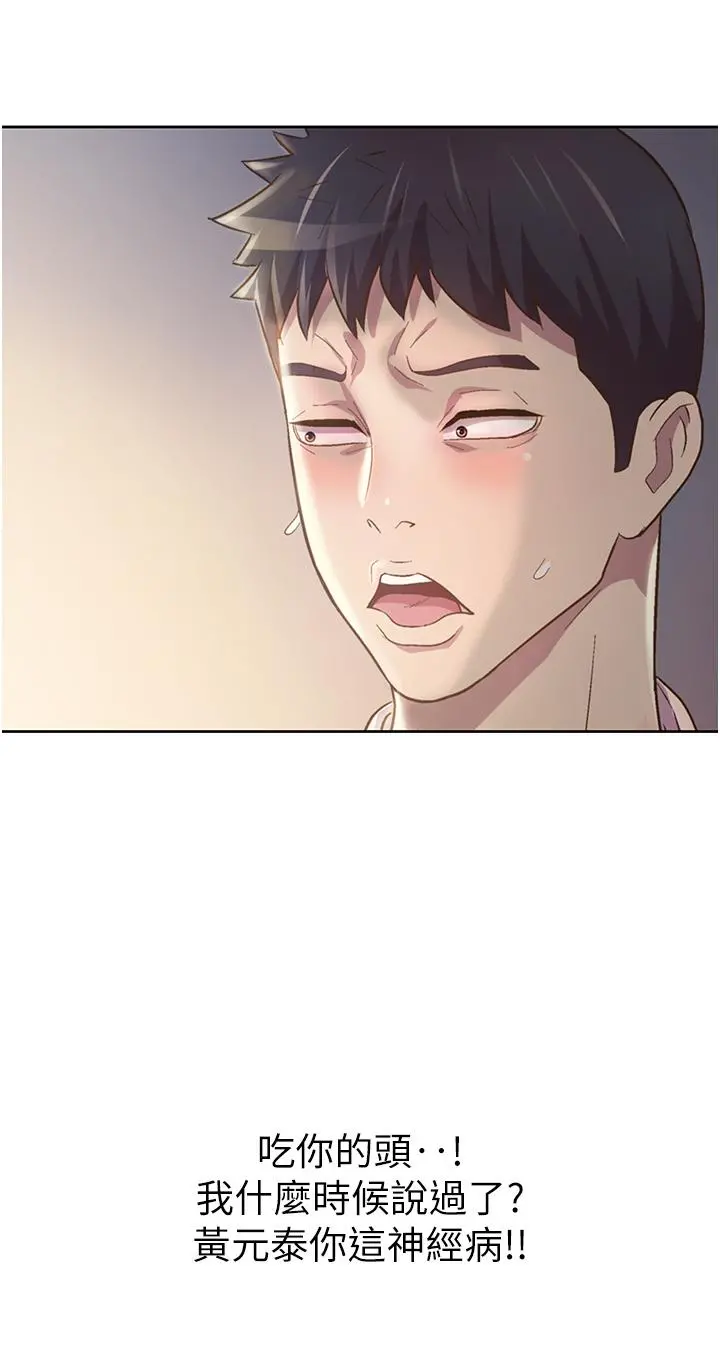 姊姊爱做菜 - 第2话-夹的这么紧真是一百分 - page 83