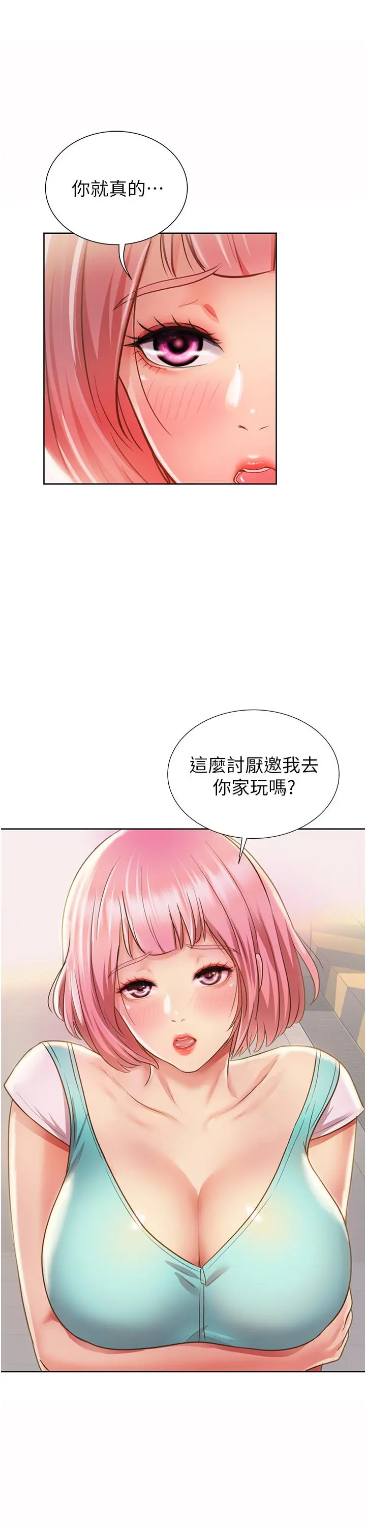 姊姊爱做菜 - 第2话-夹的这么紧真是一百分 - page 84