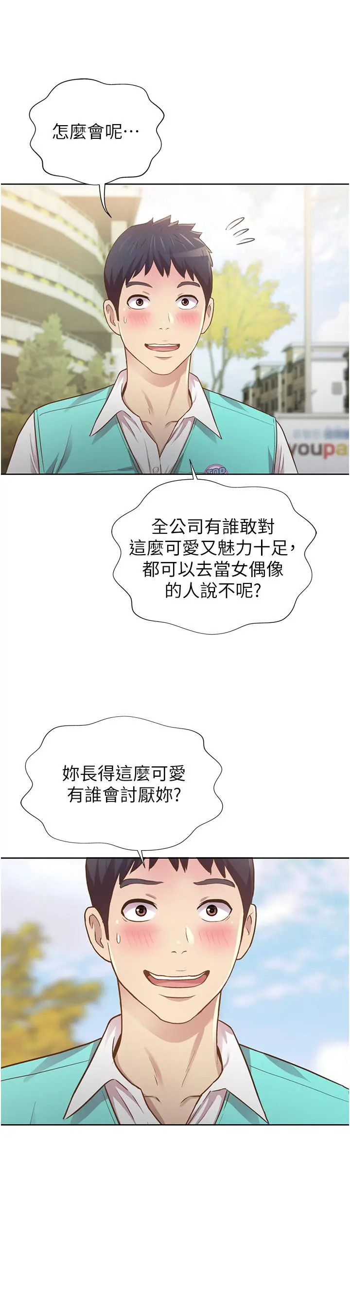 姊姊爱做菜 - 第2话-夹的这么紧真是一百分 - page 86