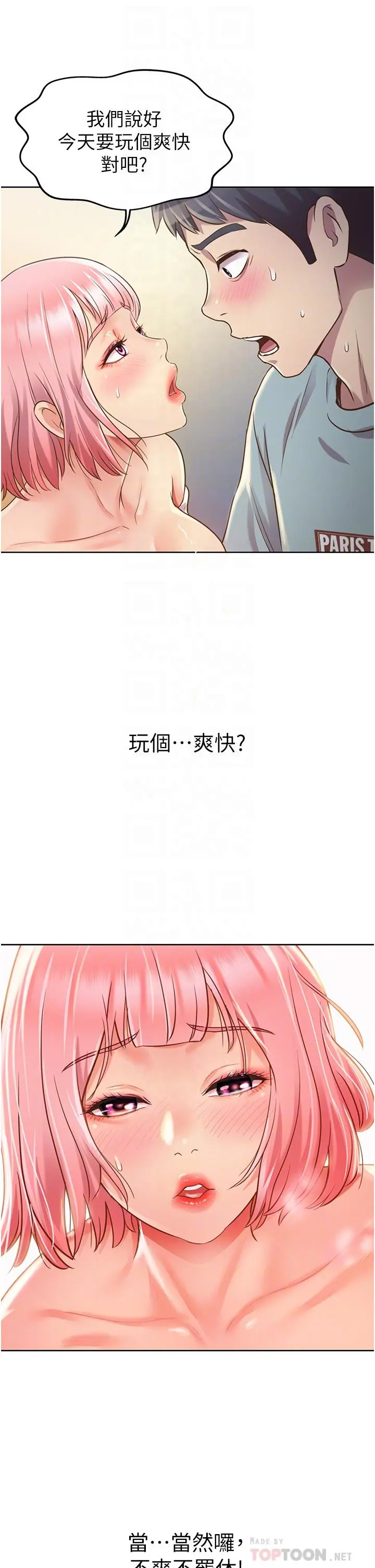 姊姊爱做菜 - 第4话-你就随心所欲的做吧 - page 4