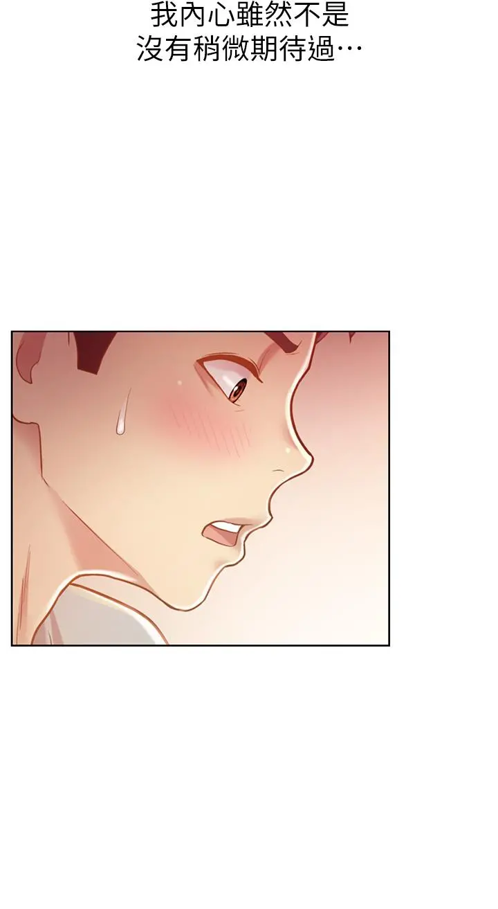 姊姊爱做菜 - 第4话-你就随心所欲的做吧 - page 7