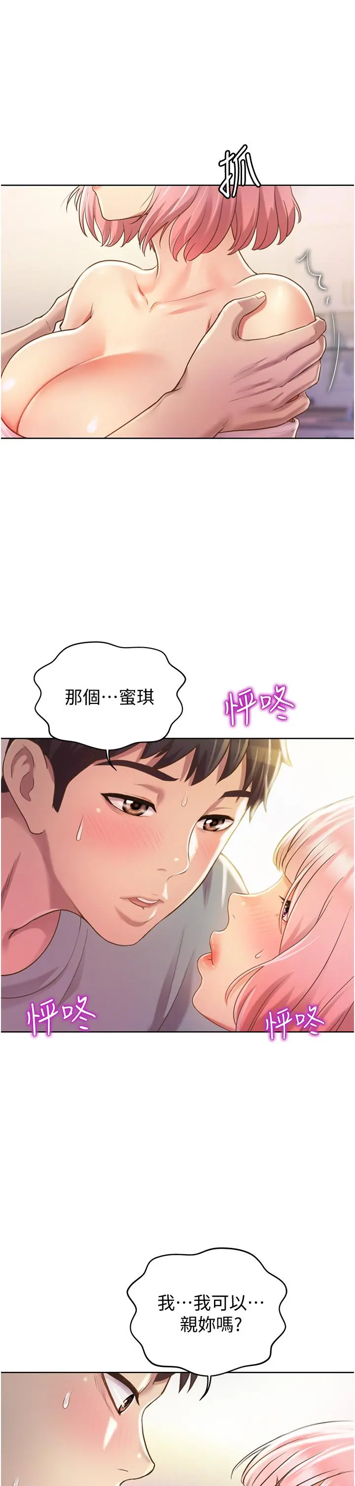姊姊爱做菜 - 第4话-你就随心所欲的做吧 - page 13