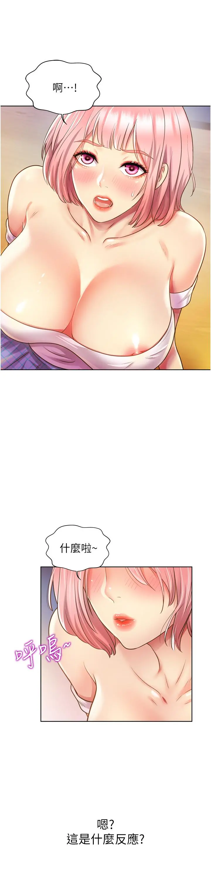 姊姊爱做菜 - 第4话-你就随心所欲的做吧 - page 15