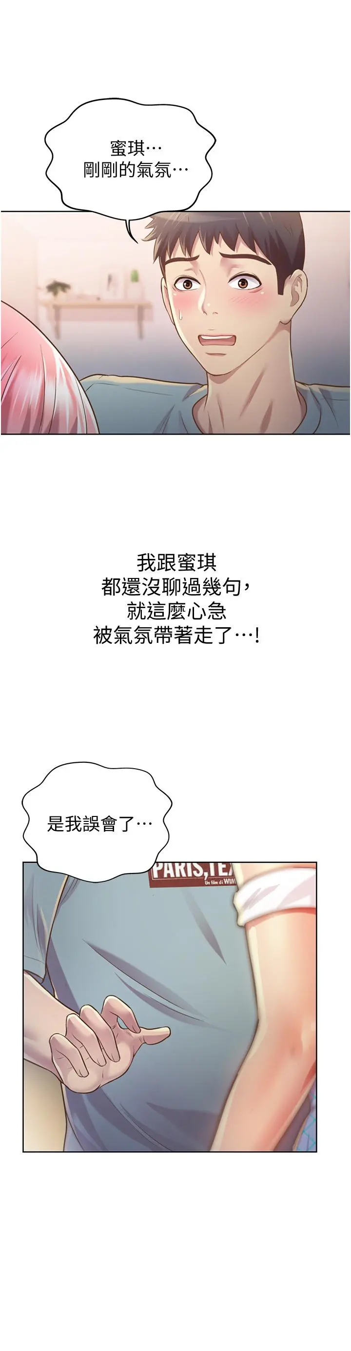 姊姊爱做菜 - 第4话-你就随心所欲的做吧 - page 17