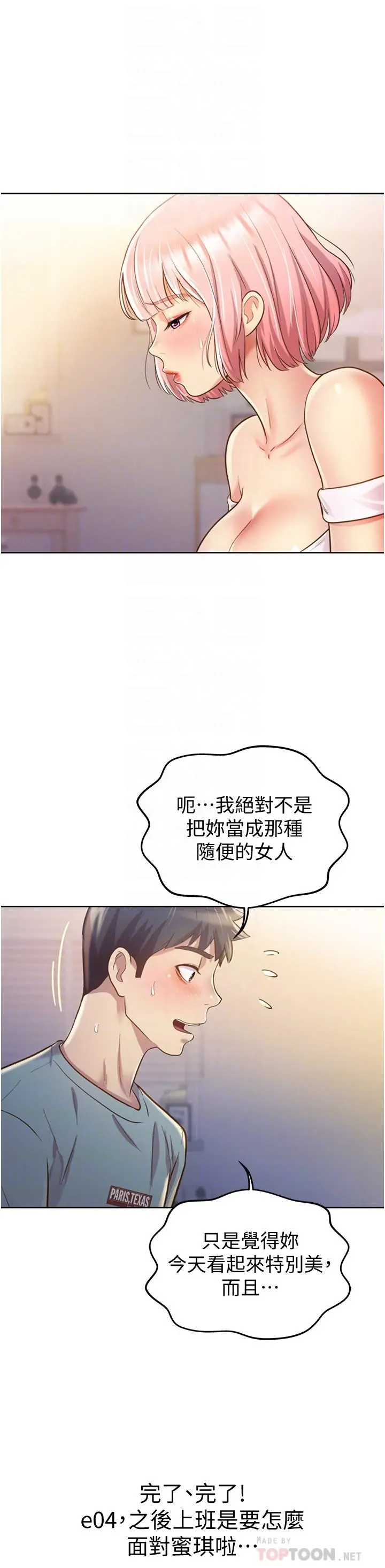 姊姊爱做菜 - 第4话-你就随心所欲的做吧 - page 18