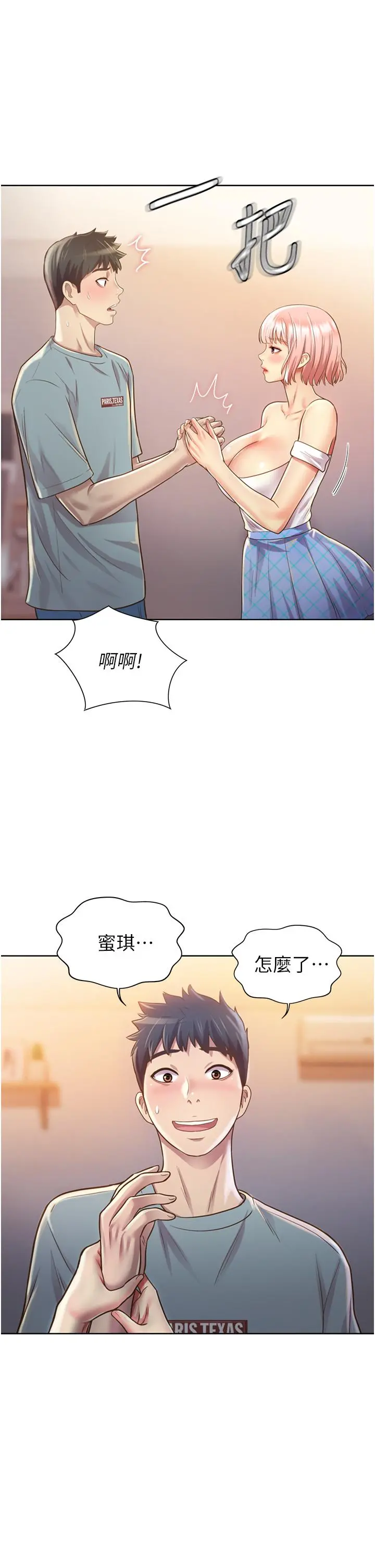 姊姊爱做菜 - 第4话-你就随心所欲的做吧 - page 20