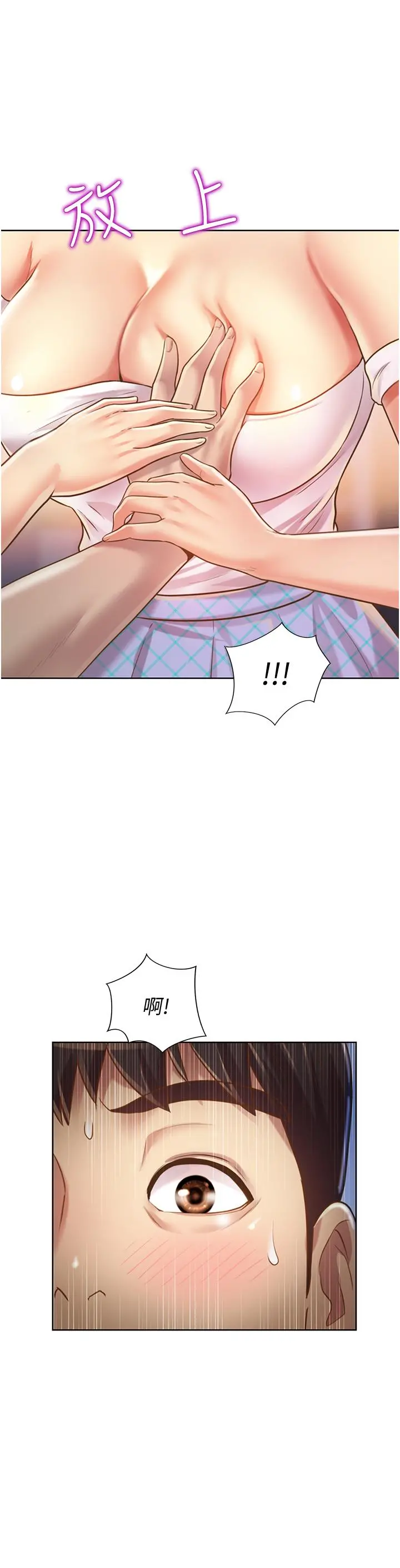 姊姊爱做菜 - 第4话-你就随心所欲的做吧 - page 22