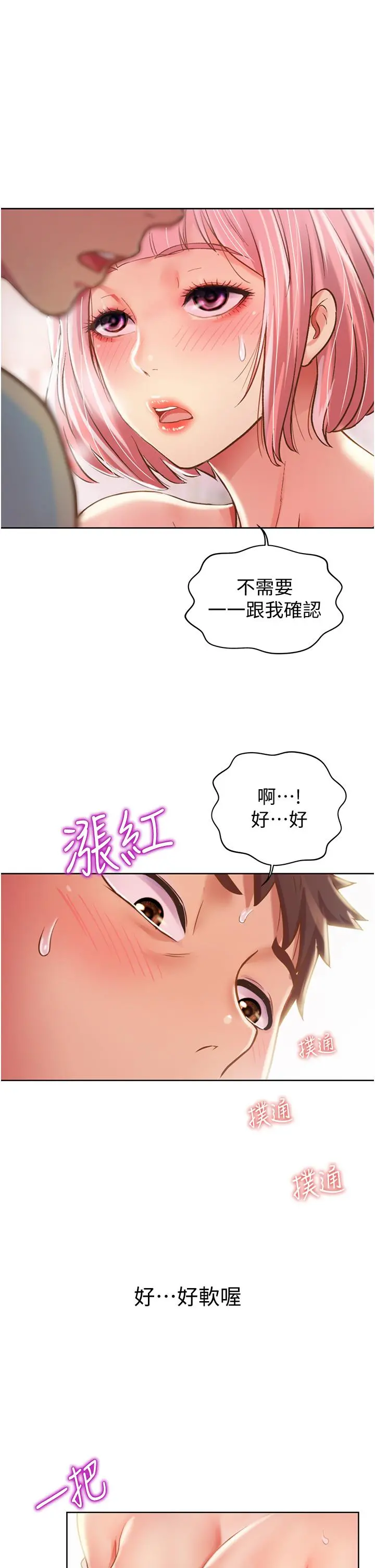 姊姊爱做菜 - 第4话-你就随心所欲的做吧 - page 24
