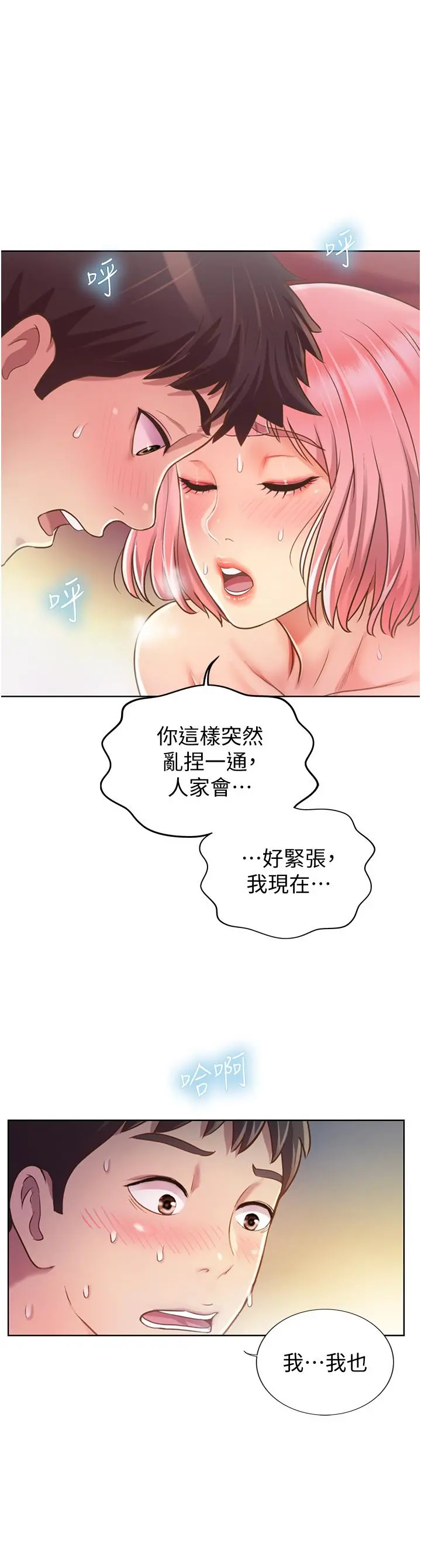 姊姊爱做菜 - 第4话-你就随心所欲的做吧 - page 27