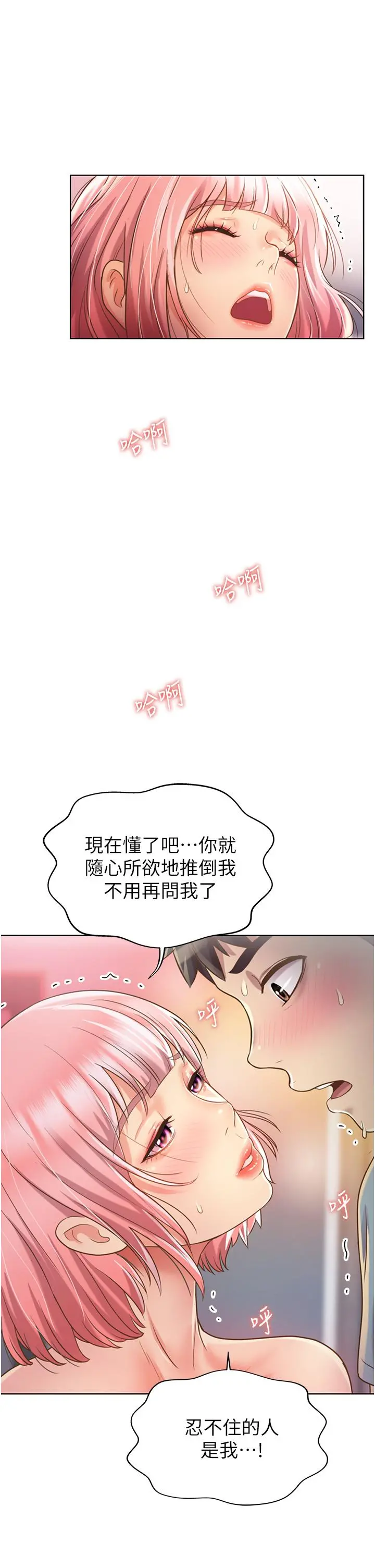 姊姊爱做菜 - 第4话-你就随心所欲的做吧 - page 31