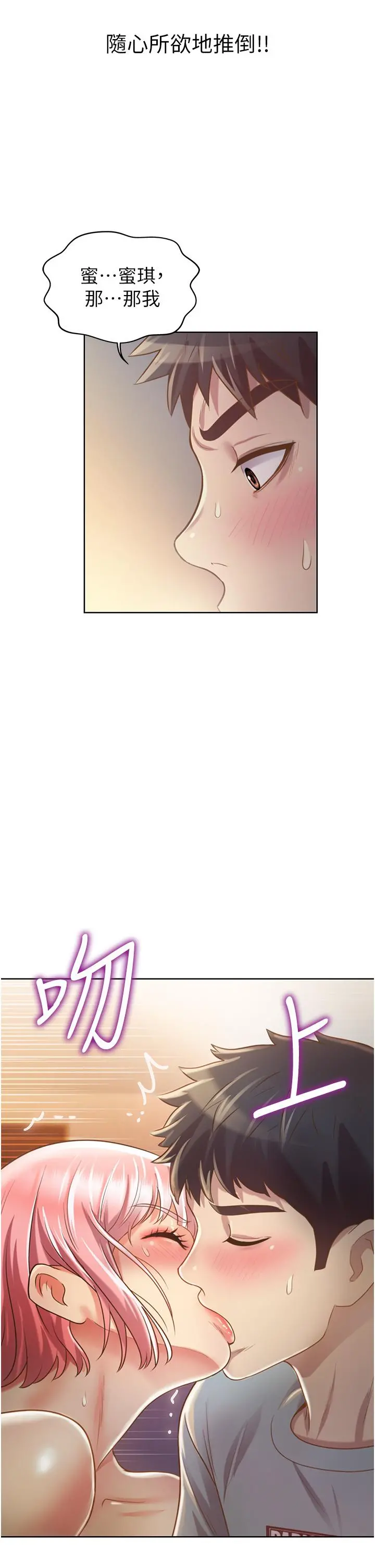 姊姊爱做菜 - 第4话-你就随心所欲的做吧 - page 33