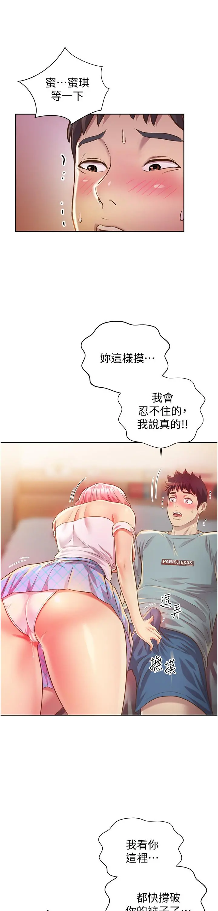 姊姊爱做菜 - 第4话-你就随心所欲的做吧 - page 45