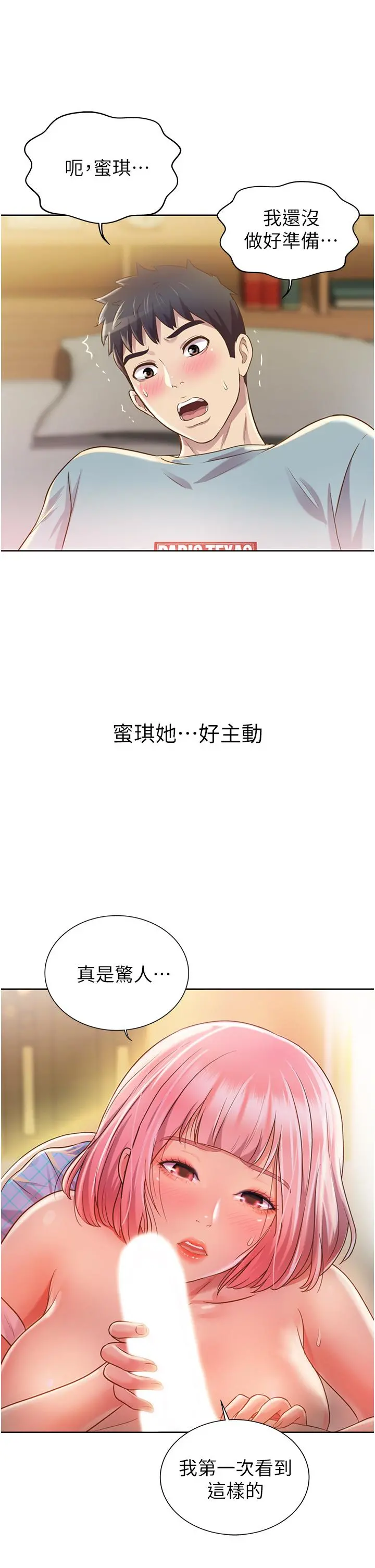 姊姊爱做菜 - 第4话-你就随心所欲的做吧 - page 49