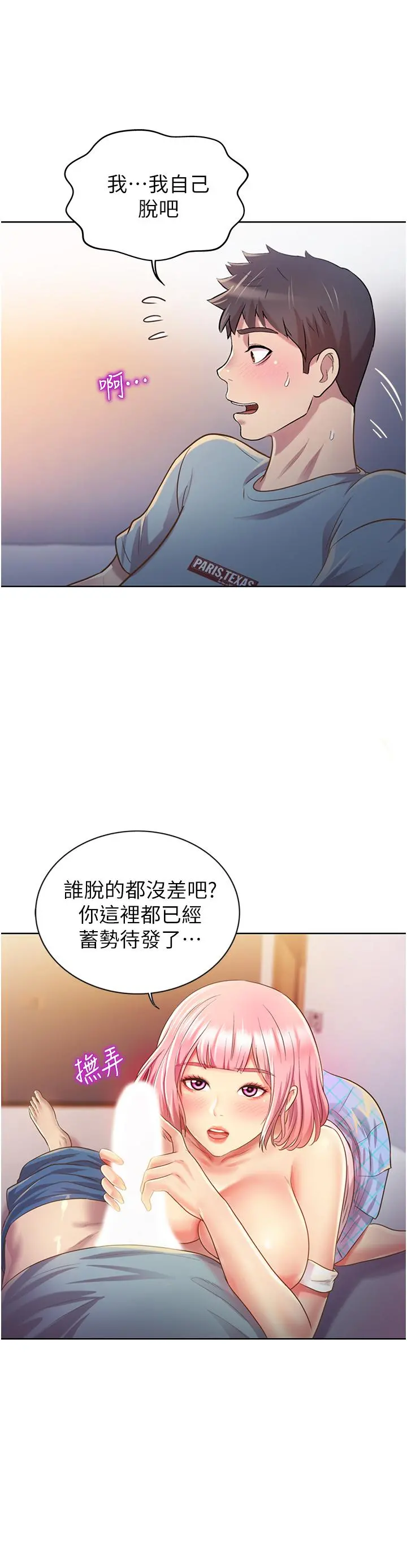 姊姊爱做菜 - 第4话-你就随心所欲的做吧 - page 51