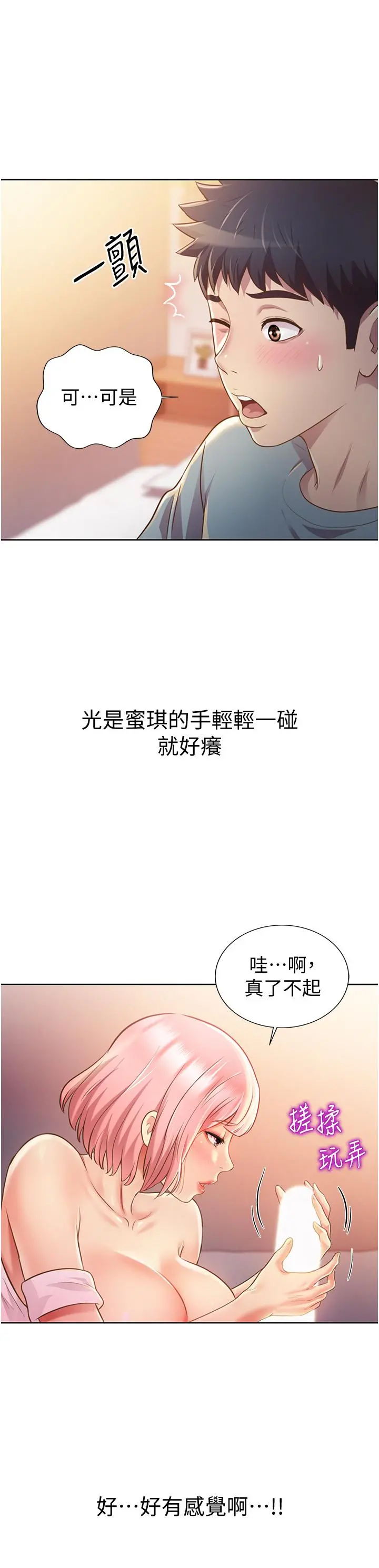 姊姊爱做菜 - 第4话-你就随心所欲的做吧 - page 52