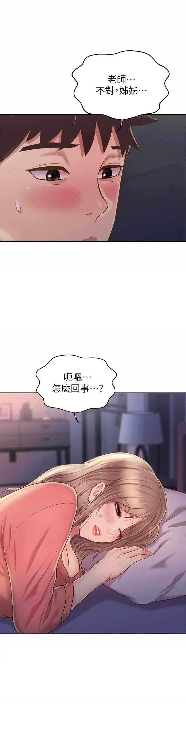 姊姊爱做菜 - 第47话-我是第一次，你慢一点 - page 2