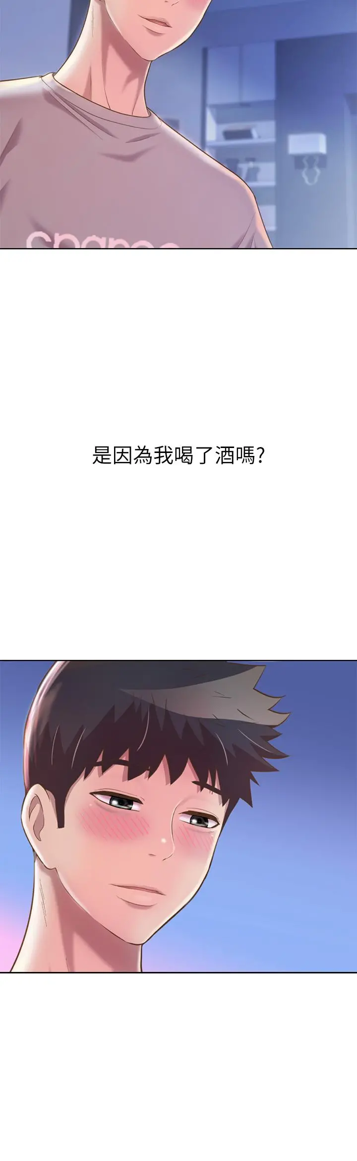 姊姊爱做菜 - 第47话-我是第一次，你慢一点 - page 5