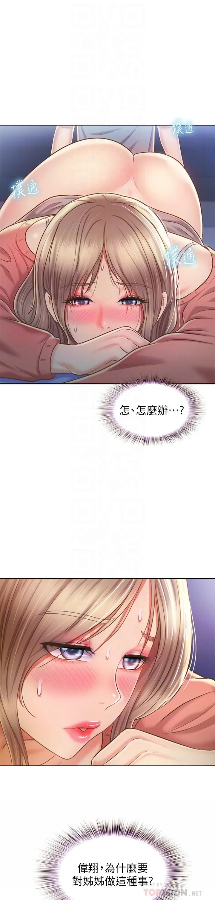 姊姊爱做菜 - 第47话-我是第一次，你慢一点 - page 8