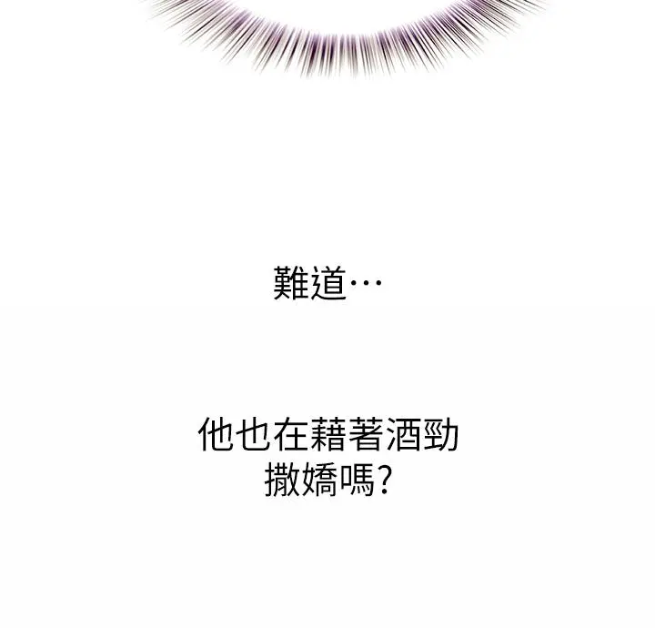 姊姊爱做菜 - 第47话-我是第一次，你慢一点 - page 9