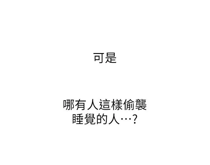 姊姊爱做菜 - 第47话-我是第一次，你慢一点 - page 11