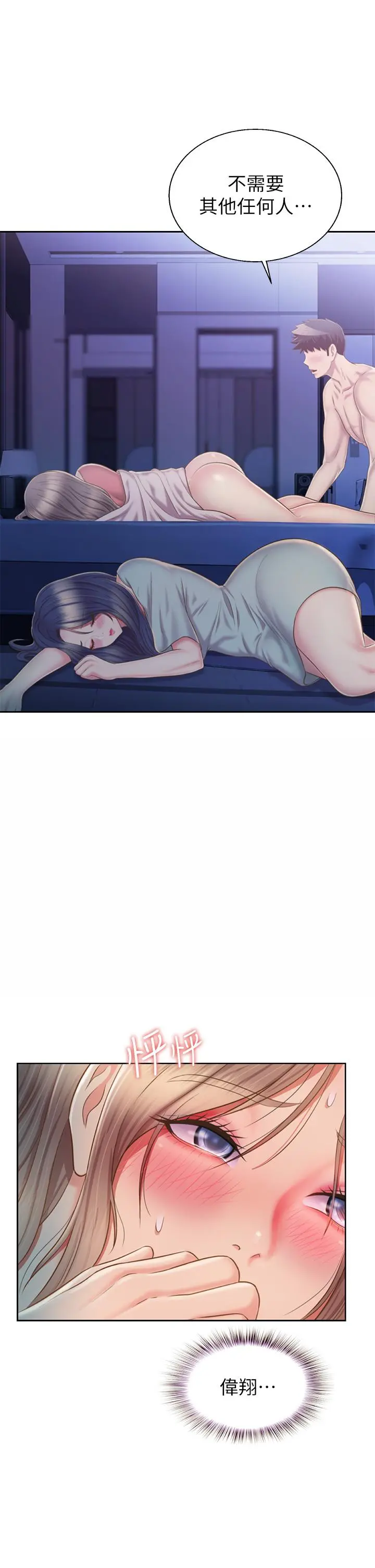 姊姊爱做菜 - 第47话-我是第一次，你慢一点 - page 17
