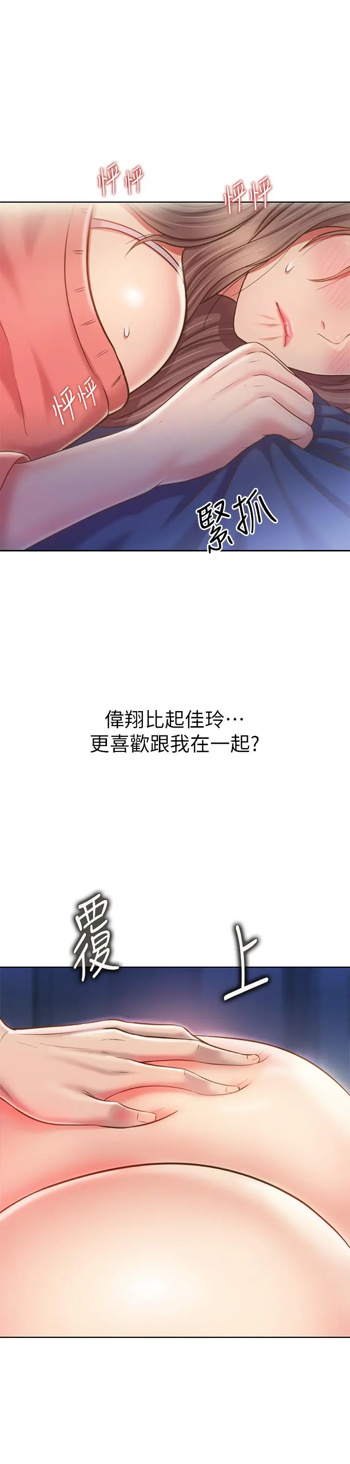 姊姊爱做菜 - 第47话-我是第一次，你慢一点 - page 23