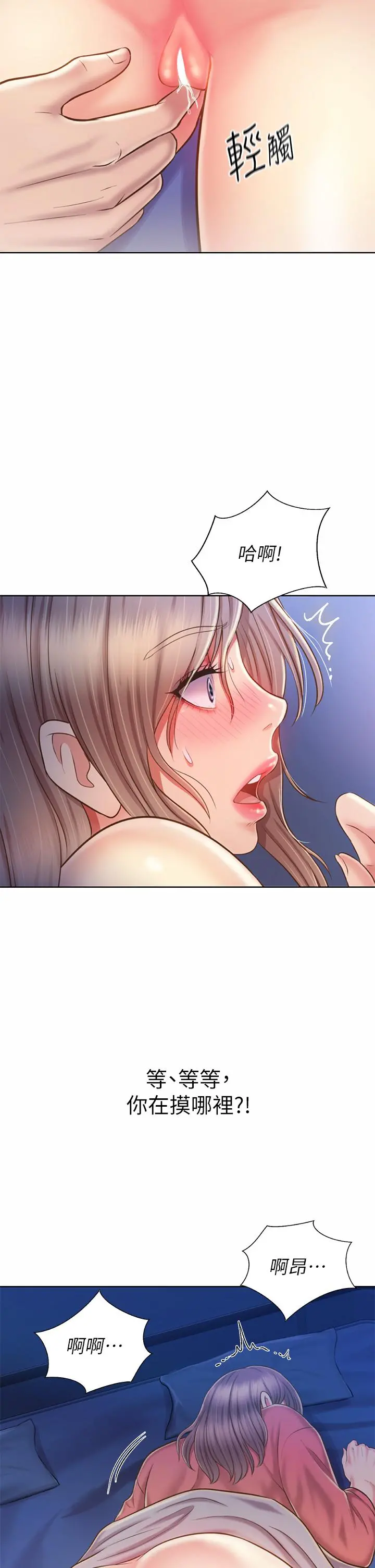 姊姊爱做菜 - 第47话-我是第一次，你慢一点 - page 31