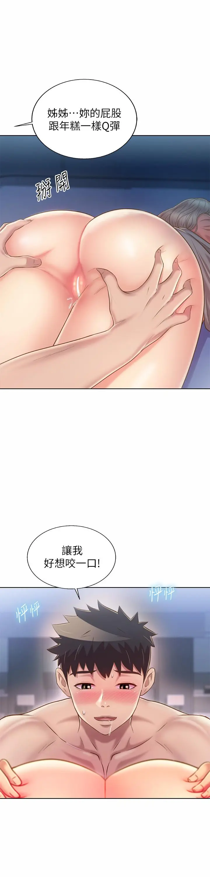 姊姊爱做菜 - 第47话-我是第一次，你慢一点 - page 41