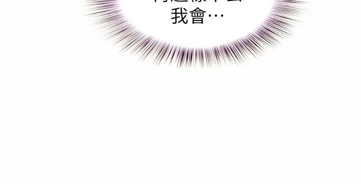 姊姊爱做菜 - 第47话-我是第一次，你慢一点 - page 44
