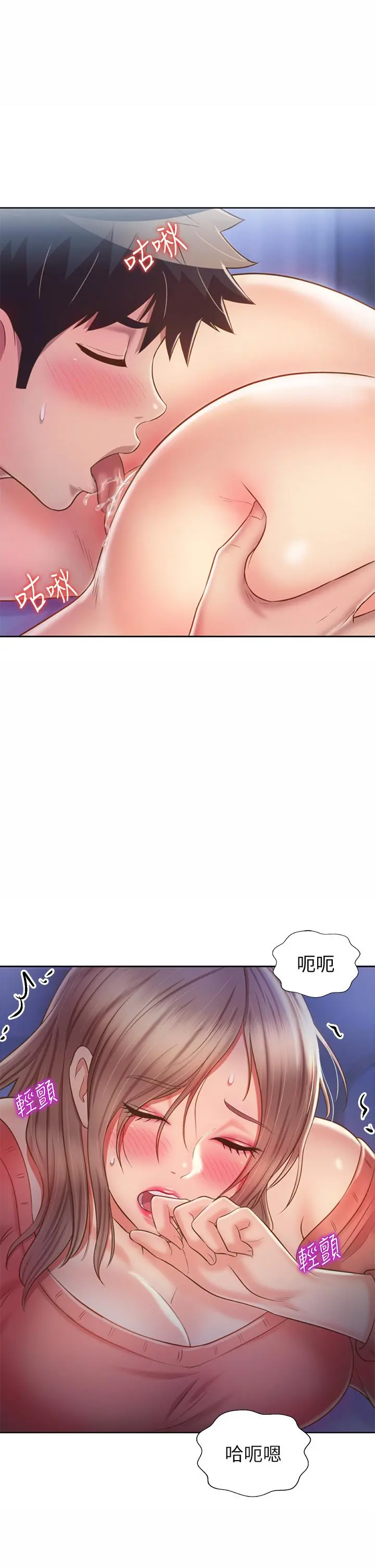 姊姊爱做菜 - 第47话-我是第一次，你慢一点 - page 47