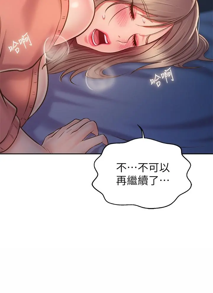姊姊爱做菜 - 第47话-我是第一次，你慢一点 - page 50